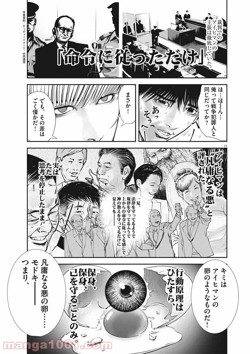 エチカの時間 第5話 - Trang 15