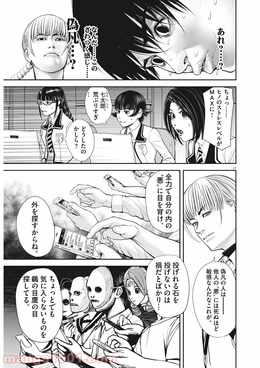 エチカの時間 第5話 - Trang 17