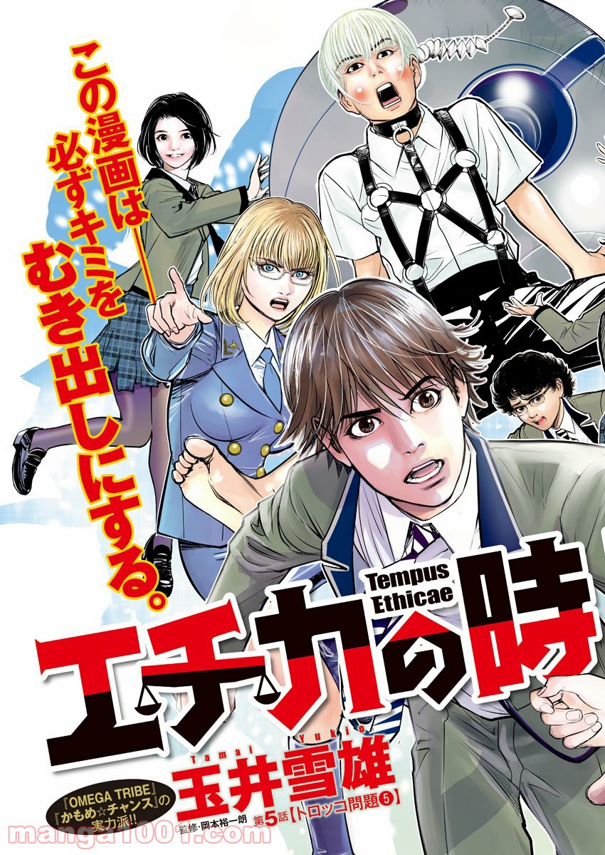 エチカの時間 第5話 - Trang 3