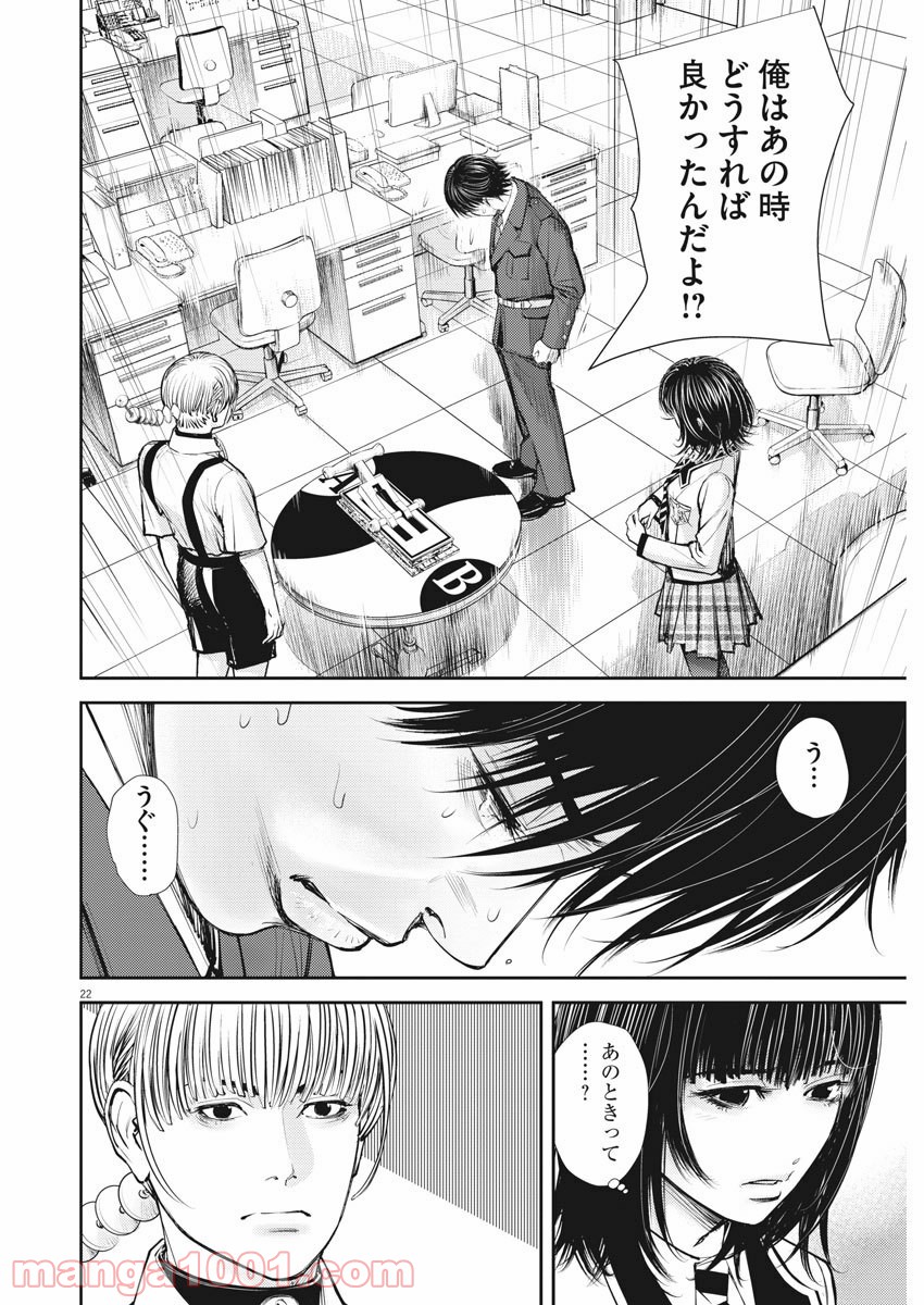 エチカの時間 第5話 - Trang 22