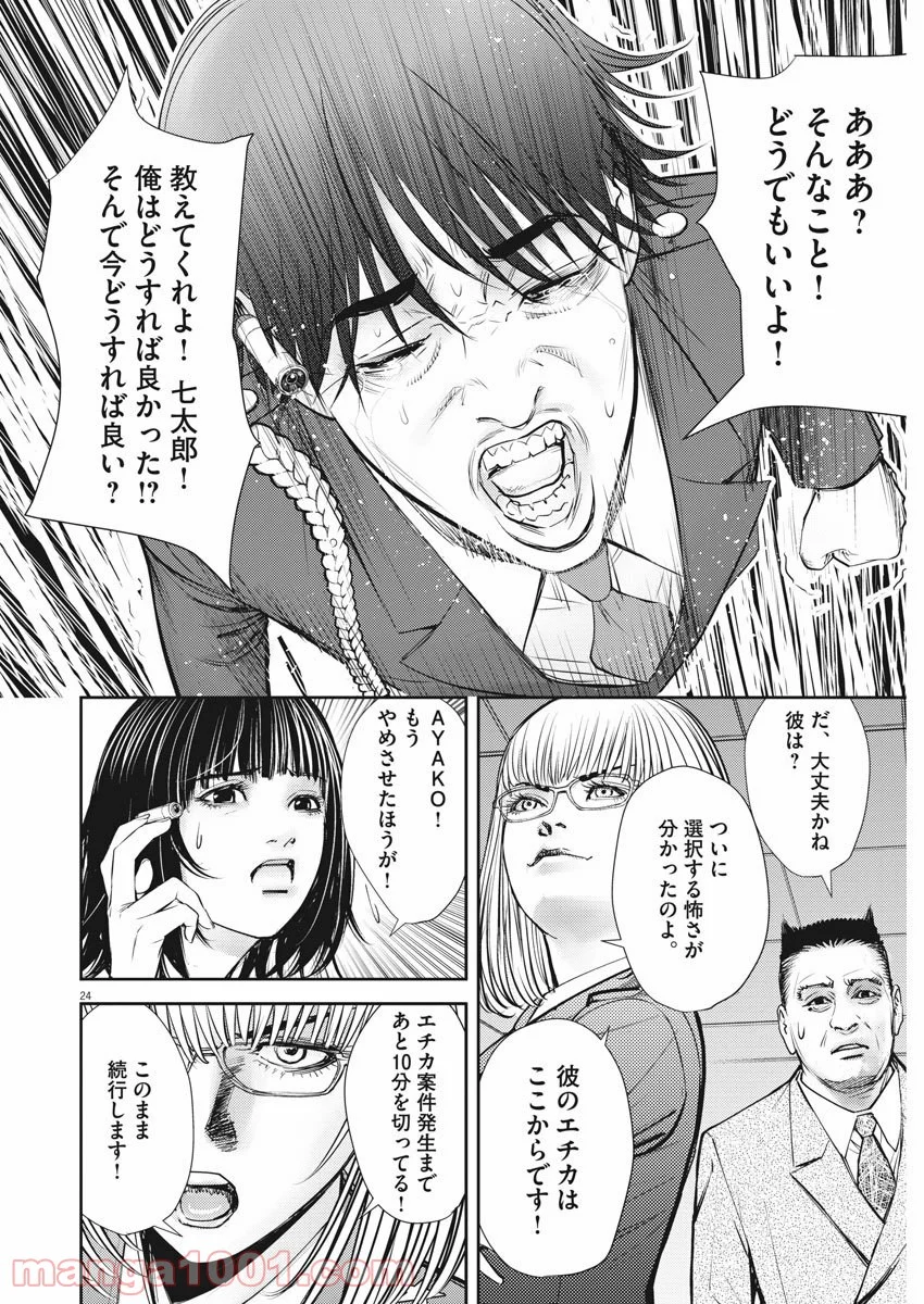 エチカの時間 第5話 - Trang 24