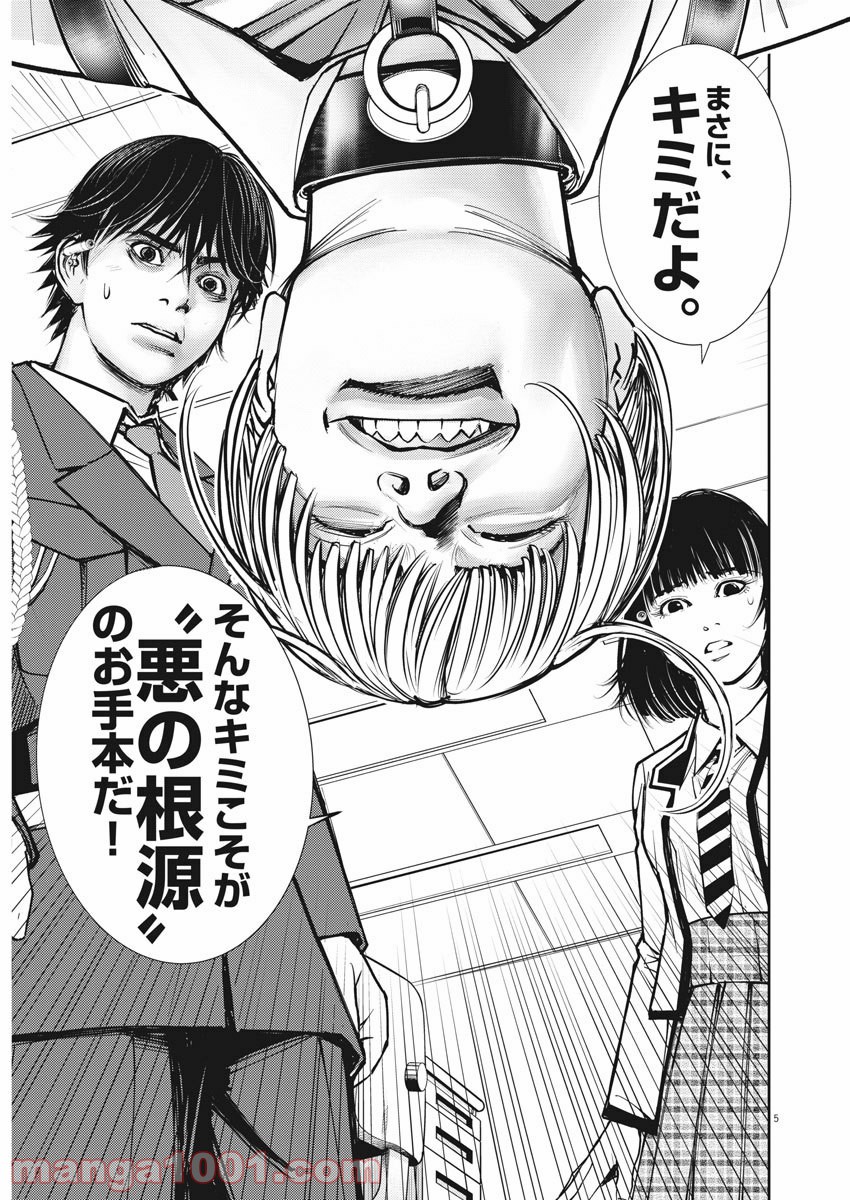 エチカの時間 第5話 - Trang 5