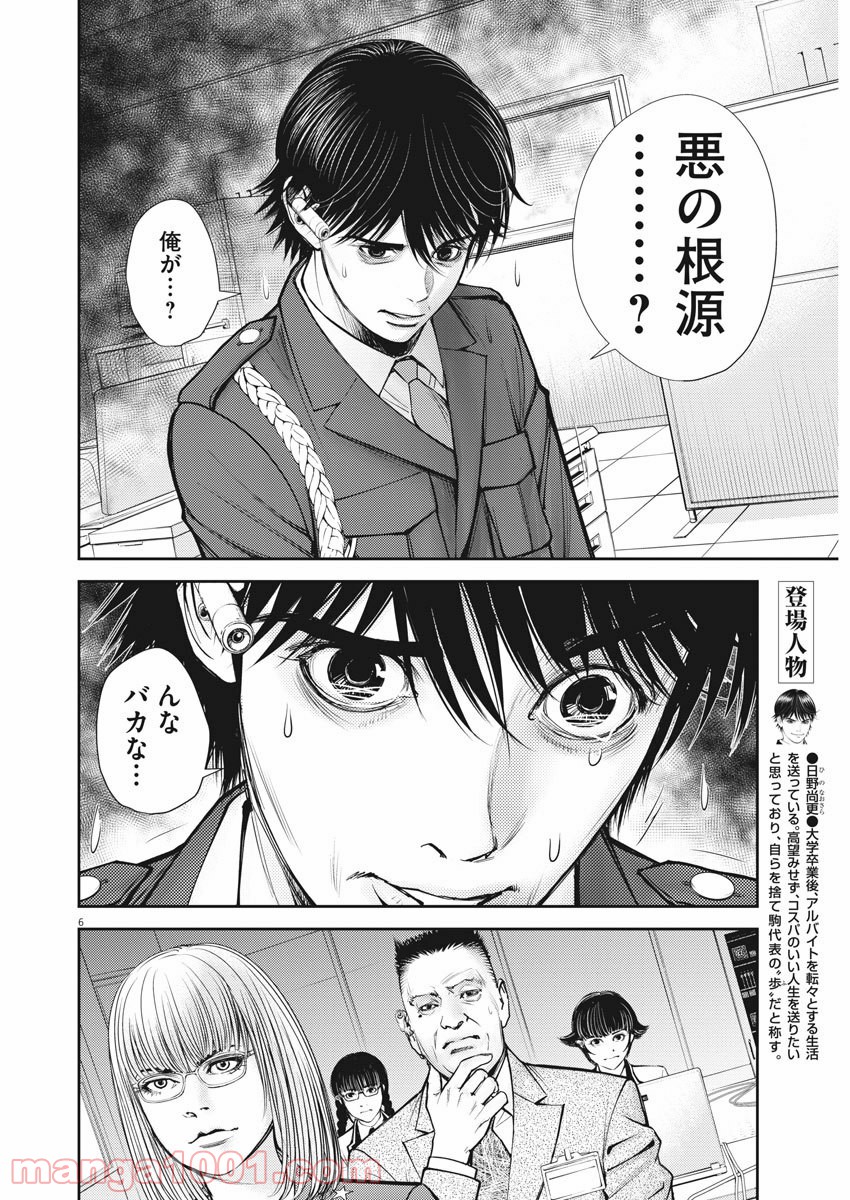 エチカの時間 第5話 - Trang 6