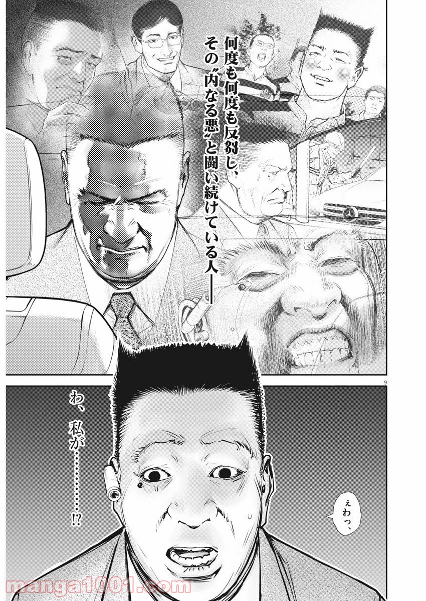 エチカの時間 第5話 - Trang 9