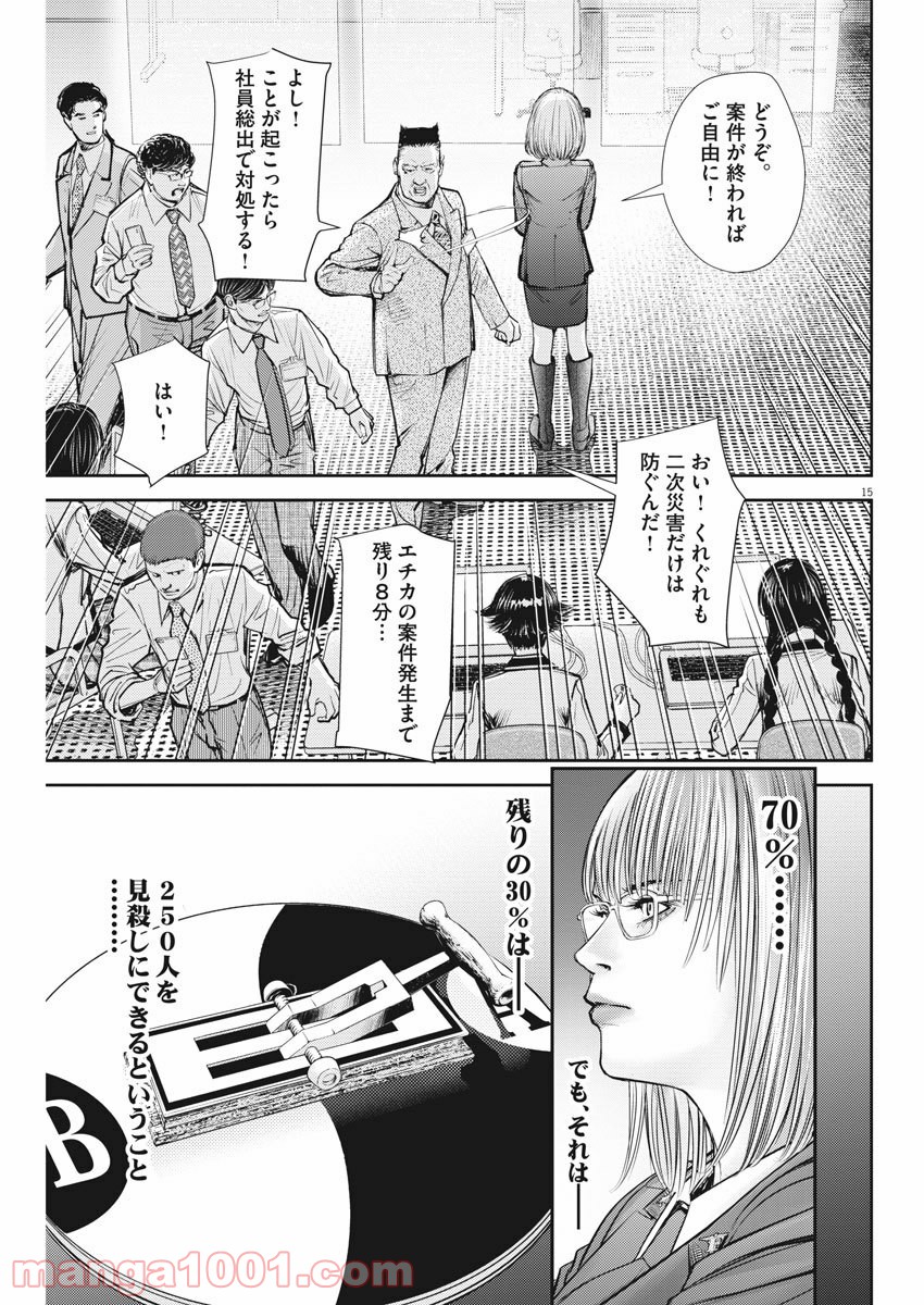 エチカの時間 - 第6話 - Page 15