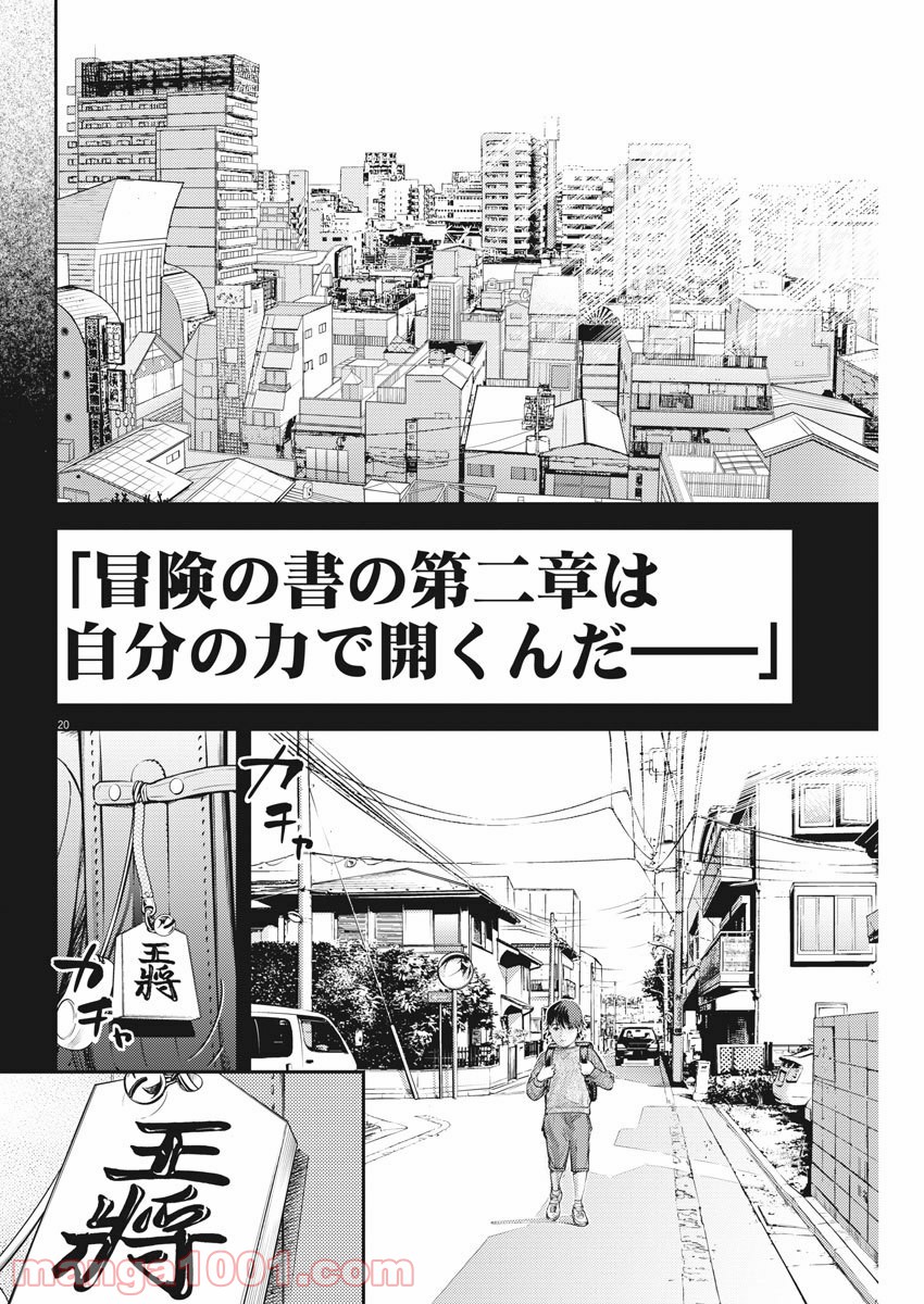 エチカの時間 - 第6話 - Page 20