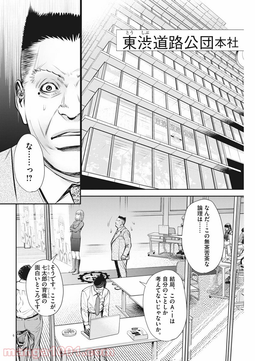 エチカの時間 - 第6話 - Page 6