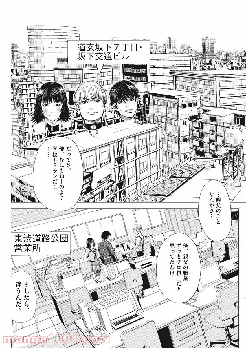 エチカの時間 - 第6話 - Page 9