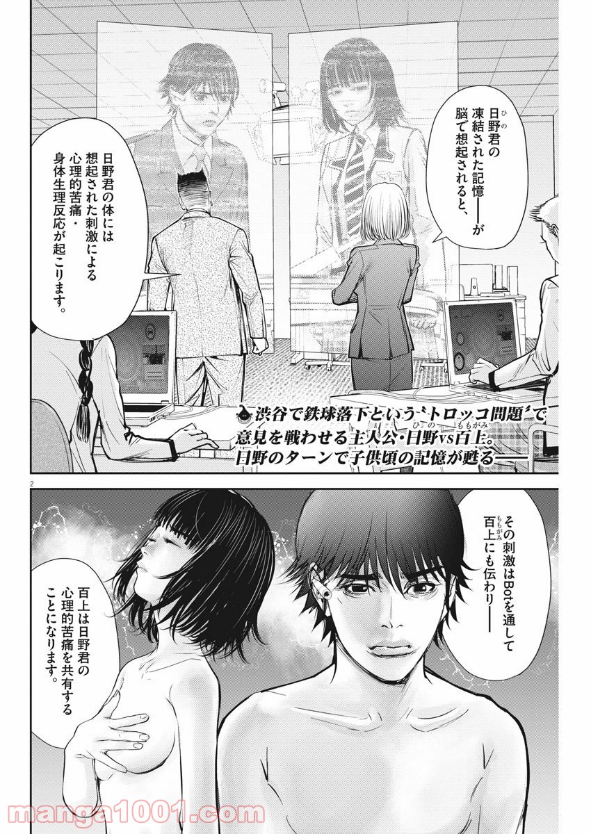 エチカの時間 - 第7話 - Page 2