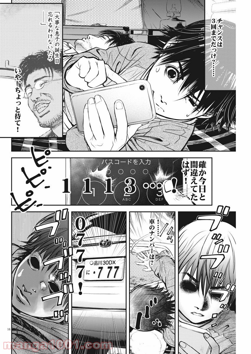 エチカの時間 - 第7話 - Page 16