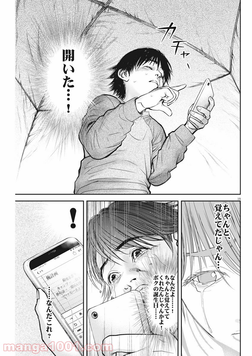 エチカの時間 - 第7話 - Page 19