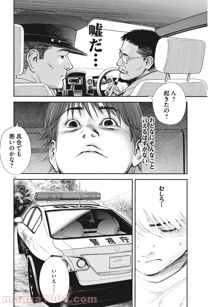 エチカの時間 - 第8話 - Page 12