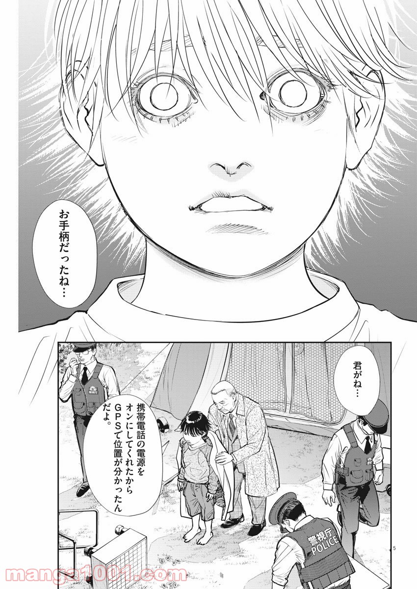 エチカの時間 - 第8話 - Page 5