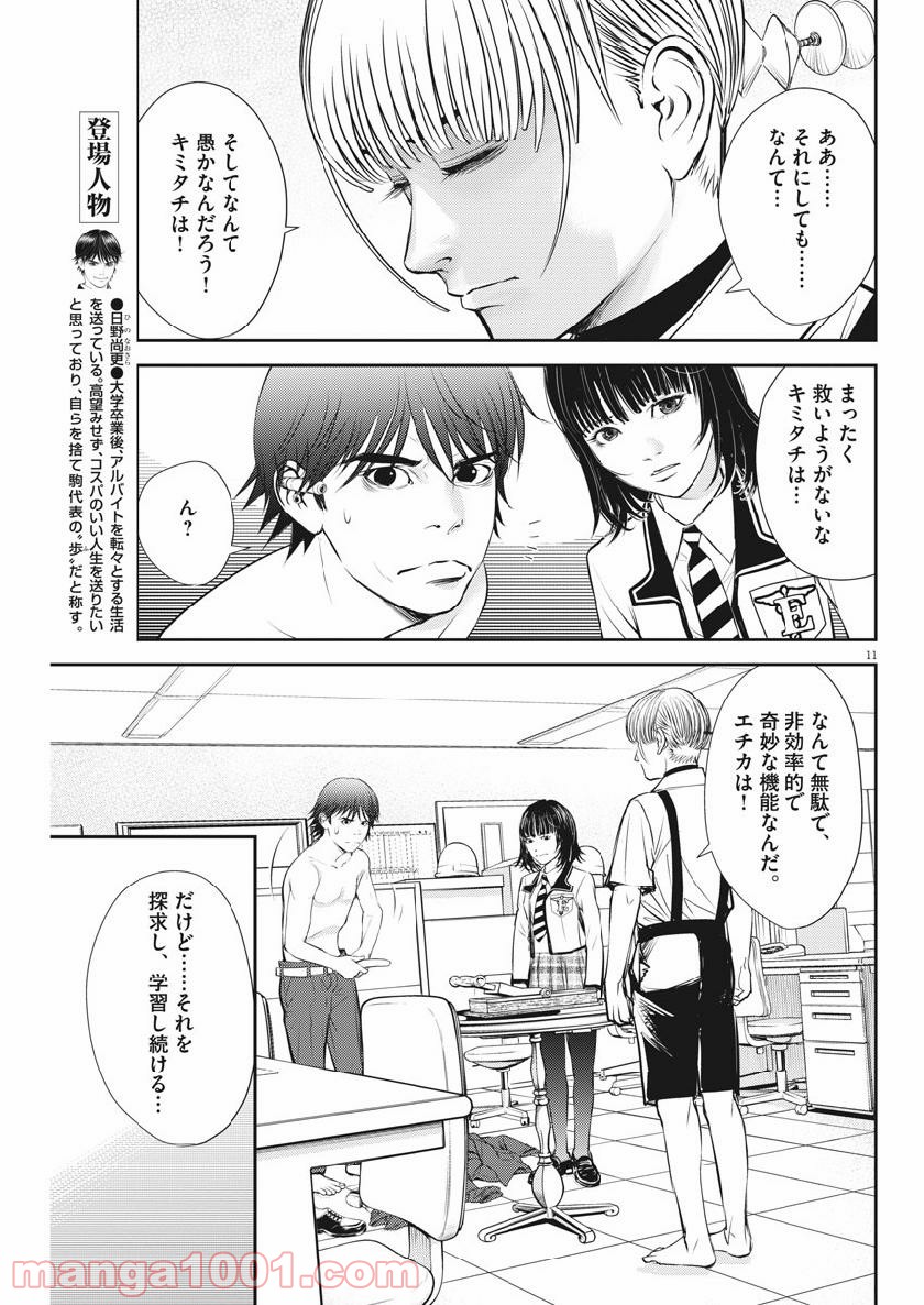 エチカの時間 - 第9話 - Page 11