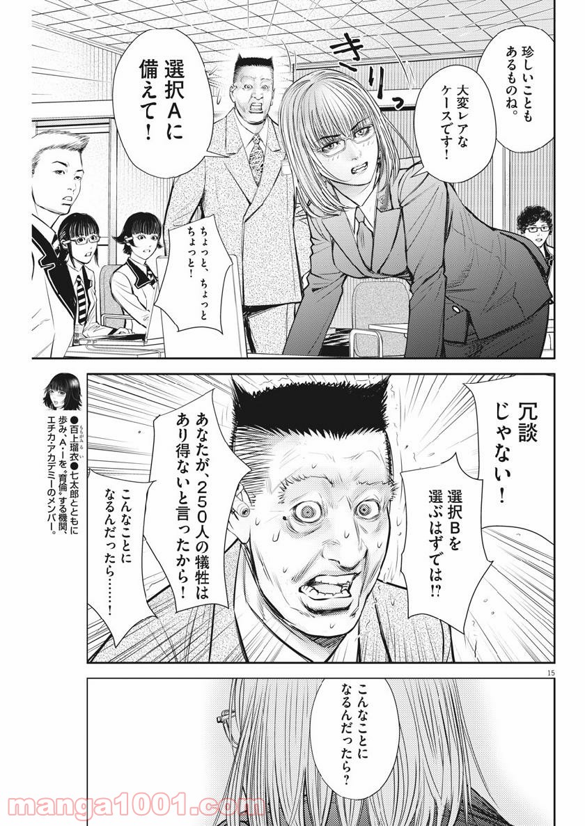 エチカの時間 - 第9話 - Page 15