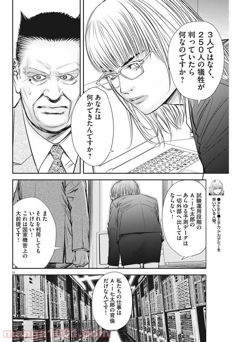 エチカの時間 - 第9話 - Page 16