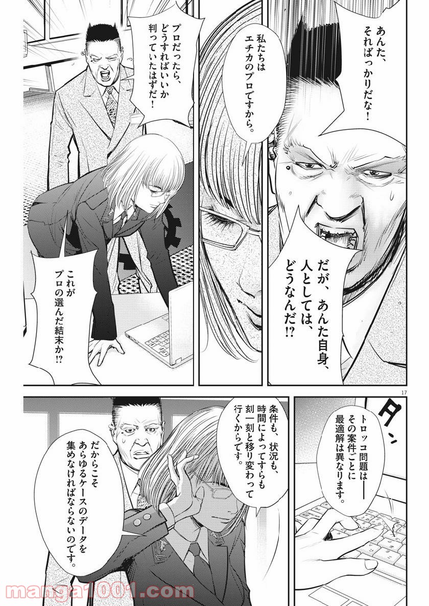 エチカの時間 - 第9話 - Page 17