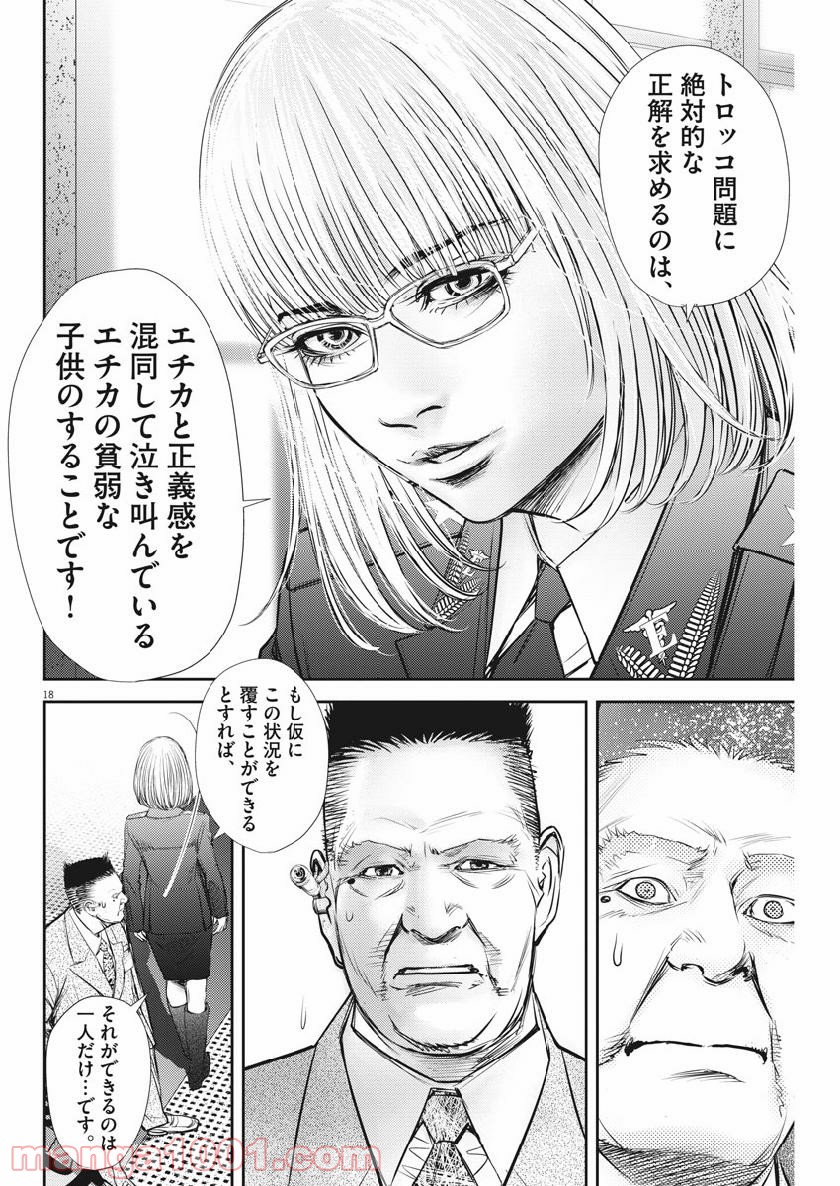 エチカの時間 - 第9話 - Page 18