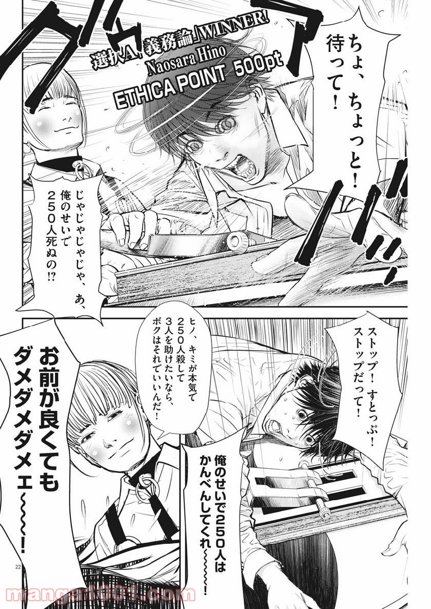 エチカの時間 - 第9話 - Page 22