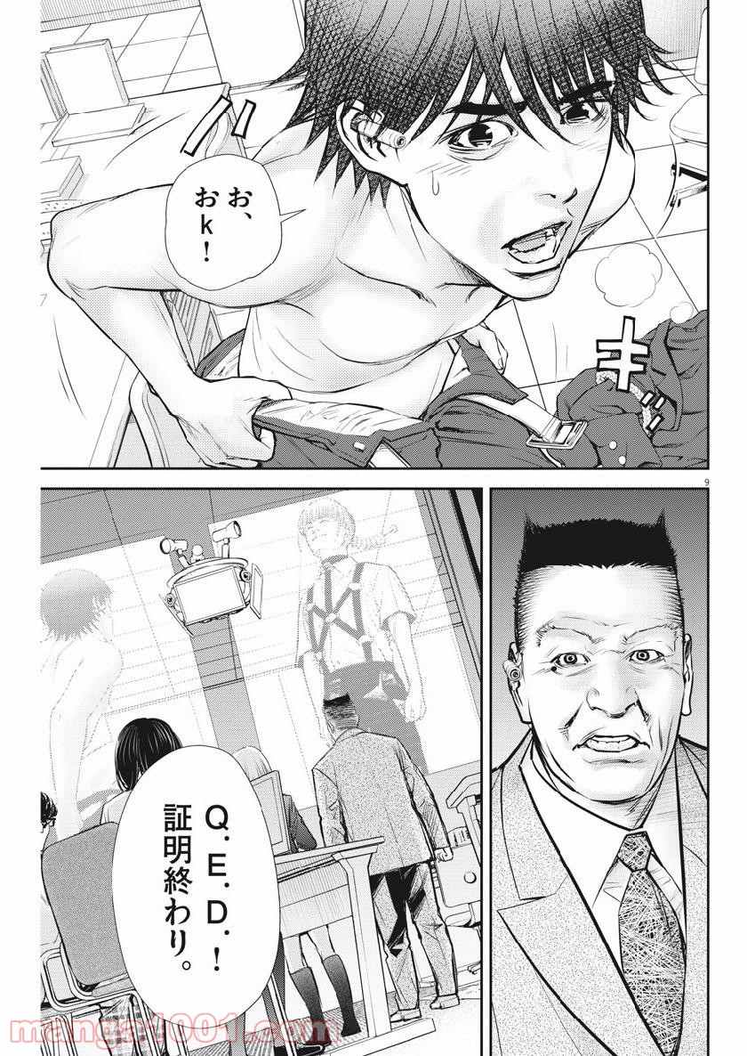 エチカの時間 - 第9話 - Page 9