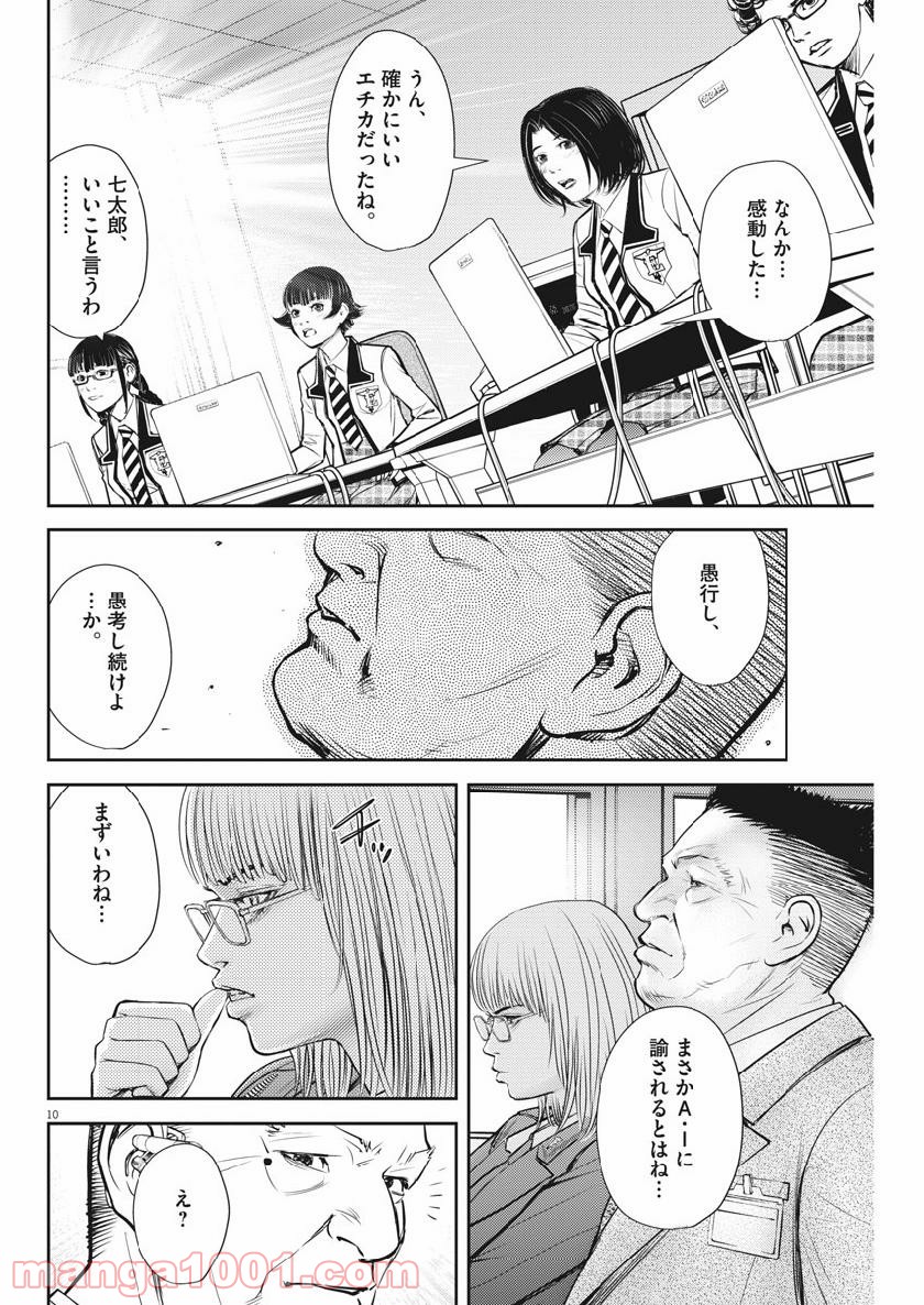 エチカの時間 - 第9話 - Page 10