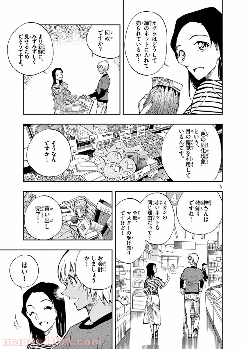 名探偵コナン ゼロの日常 - 第4話 - Page 3