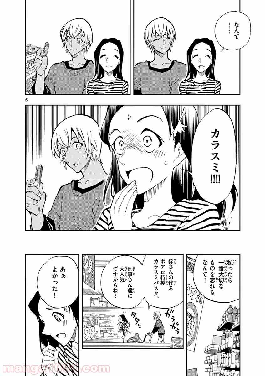 名探偵コナン ゼロの日常 - 第4話 - Page 6