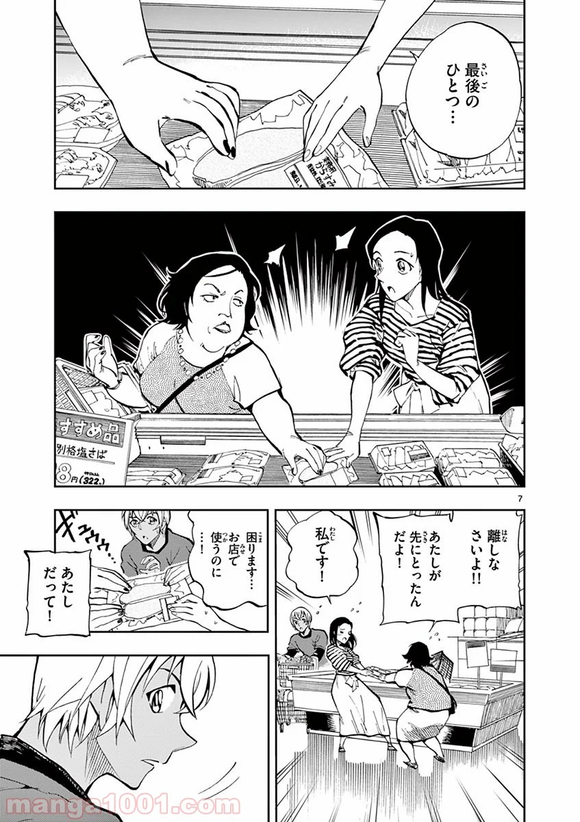 名探偵コナン ゼロの日常 - 第4話 - Page 7