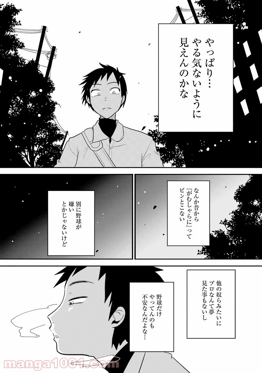 八雲さんは餌づけがしたい。 - 第3話 - Page 16