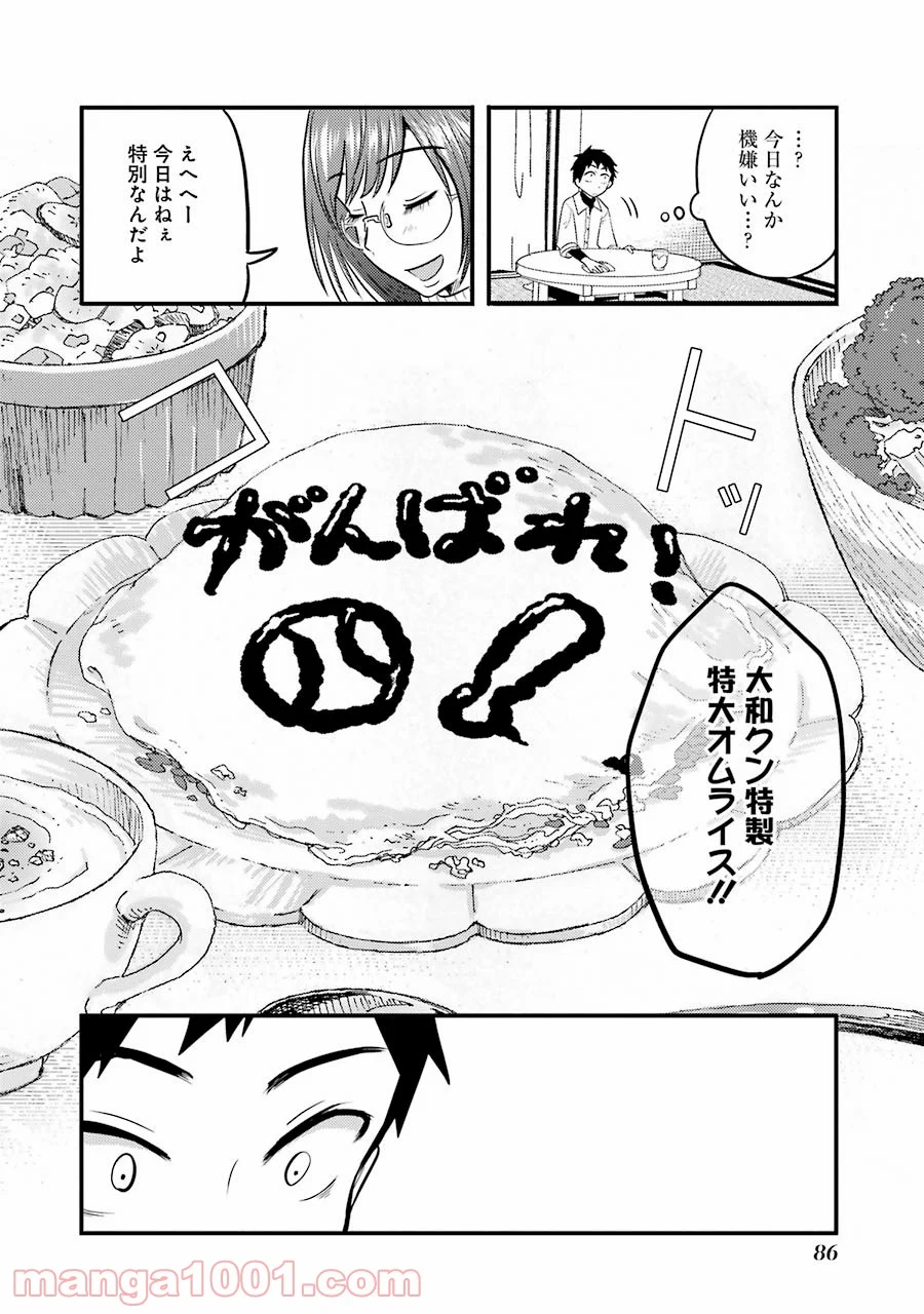 八雲さんは餌づけがしたい。 - 第3話 - Page 18