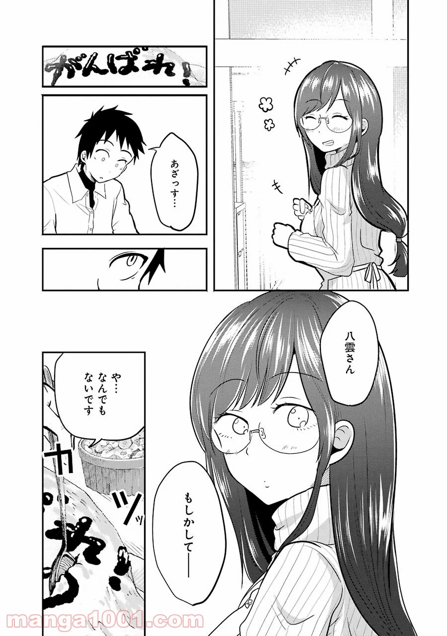 八雲さんは餌づけがしたい。 - 第3話 - Page 19