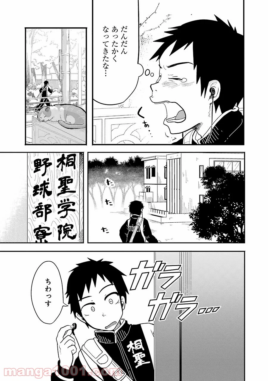 八雲さんは餌づけがしたい。 - 第3話 - Page 3