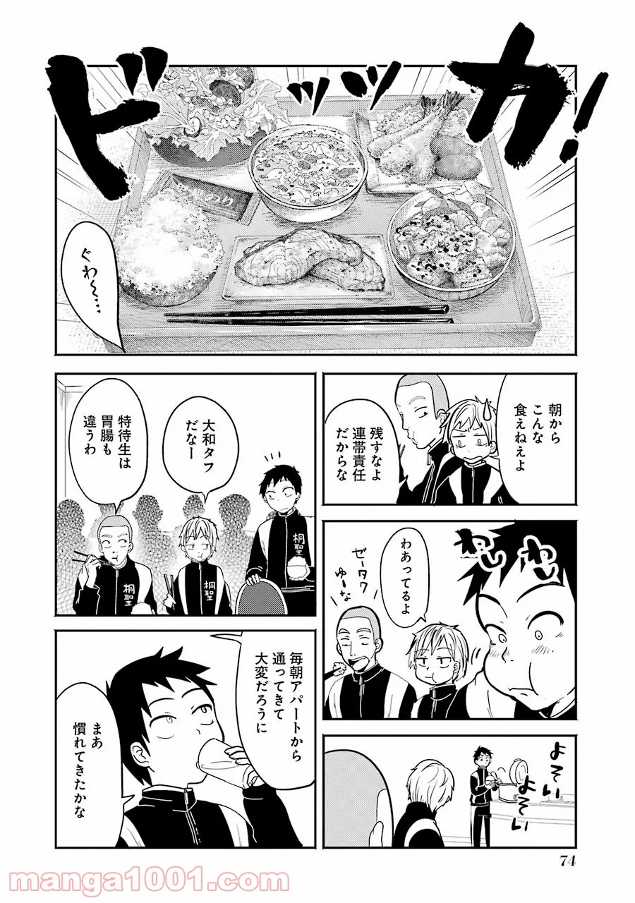 八雲さんは餌づけがしたい。 - 第3話 - Page 6