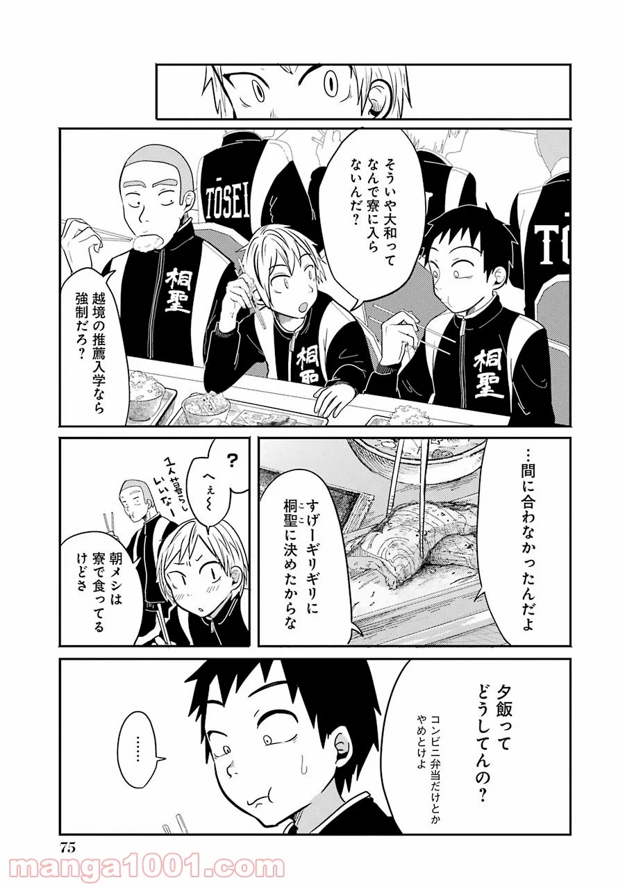 八雲さんは餌づけがしたい。 - 第3話 - Page 7