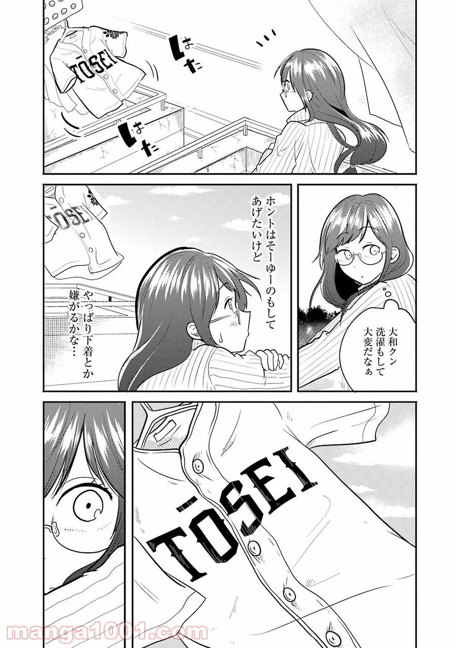 八雲さんは餌づけがしたい。 - 第3話 - Page 9