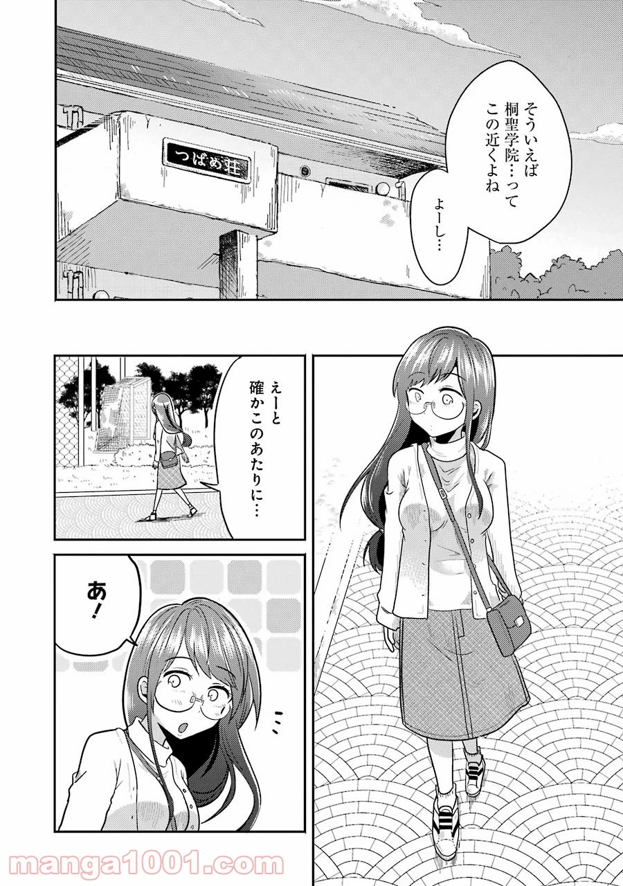 八雲さんは餌づけがしたい。 - 第3話 - Page 10