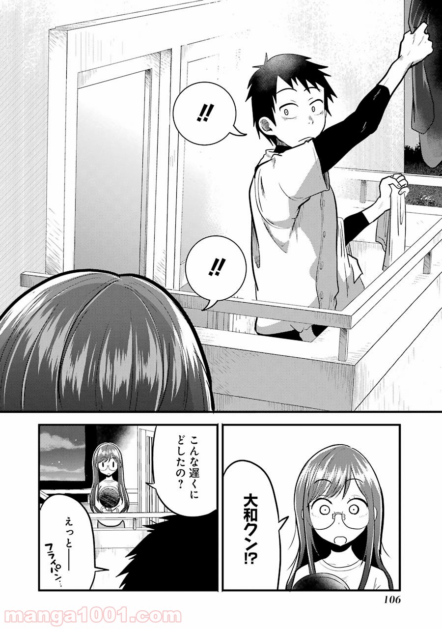 八雲さんは餌づけがしたい。 - 第4話 - Page 16