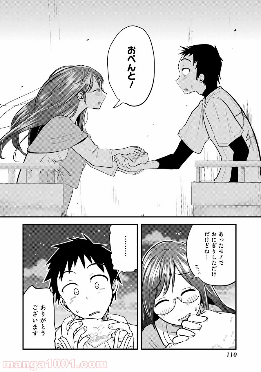 八雲さんは餌づけがしたい。 - 第4話 - Page 20