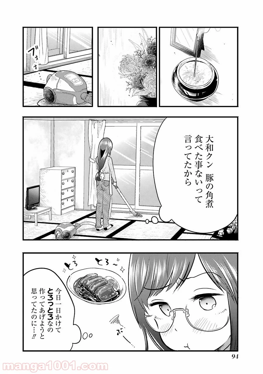 八雲さんは餌づけがしたい。 - 第4話 - Page 4