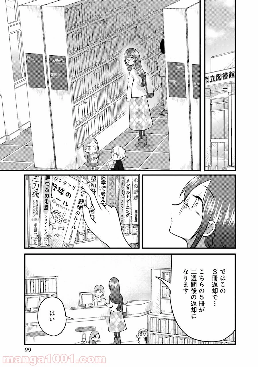 八雲さんは餌づけがしたい。 - 第4話 - Page 9