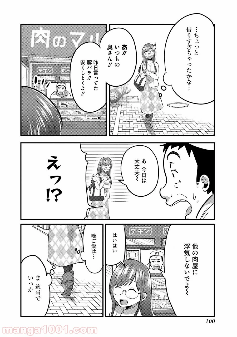 八雲さんは餌づけがしたい。 - 第4話 - Page 10