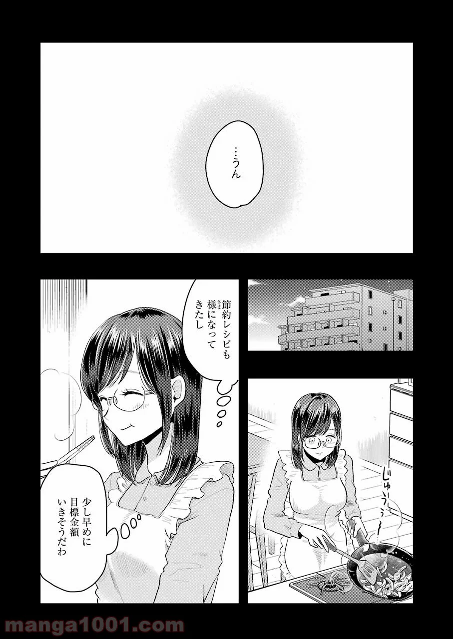 八雲さんは餌づけがしたい。 - 第67話 - Page 11