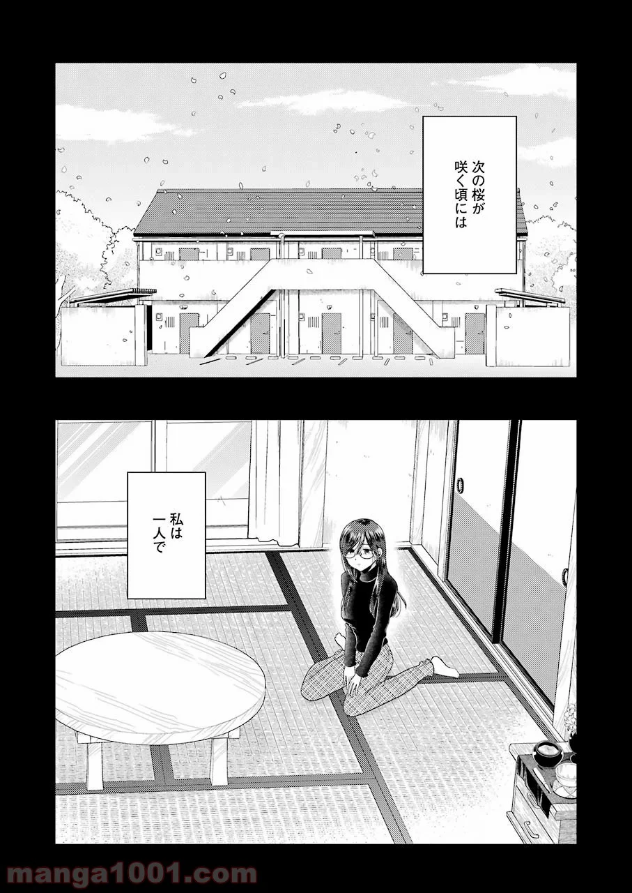 八雲さんは餌づけがしたい。 - 第67話 - Page 14