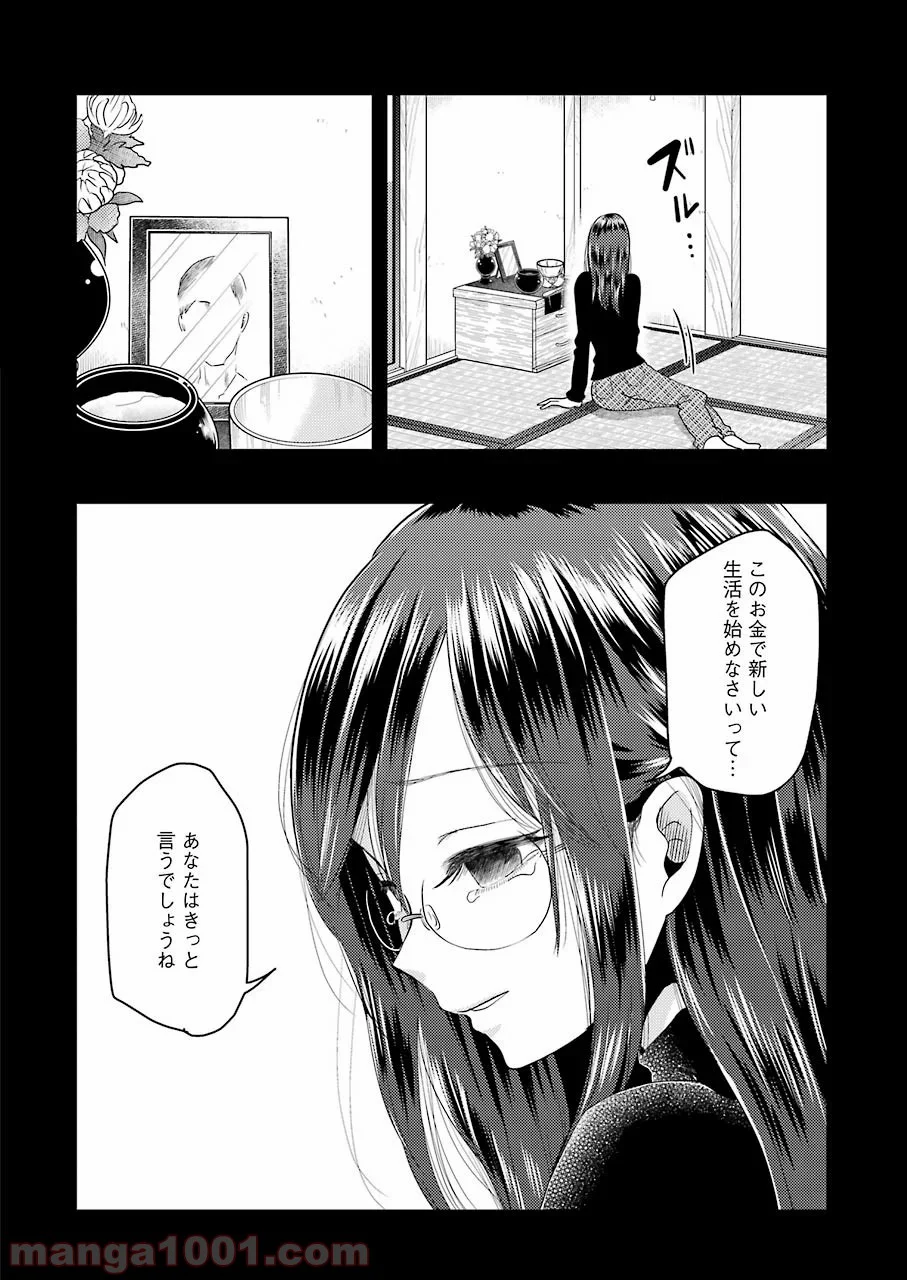 八雲さんは餌づけがしたい。 - 第67話 - Page 16