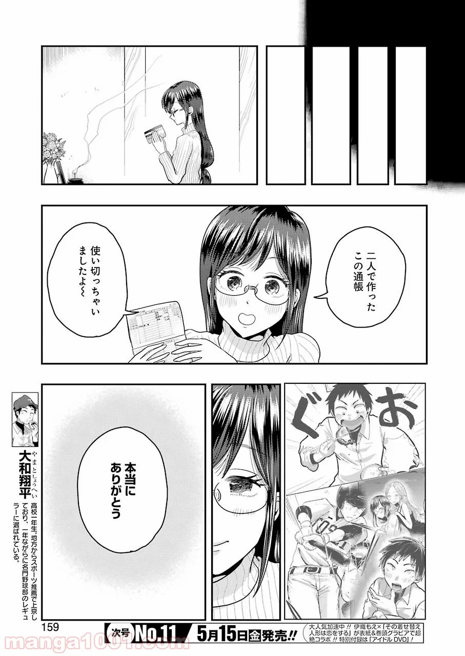 八雲さんは餌づけがしたい。 - 第67話 - Page 17