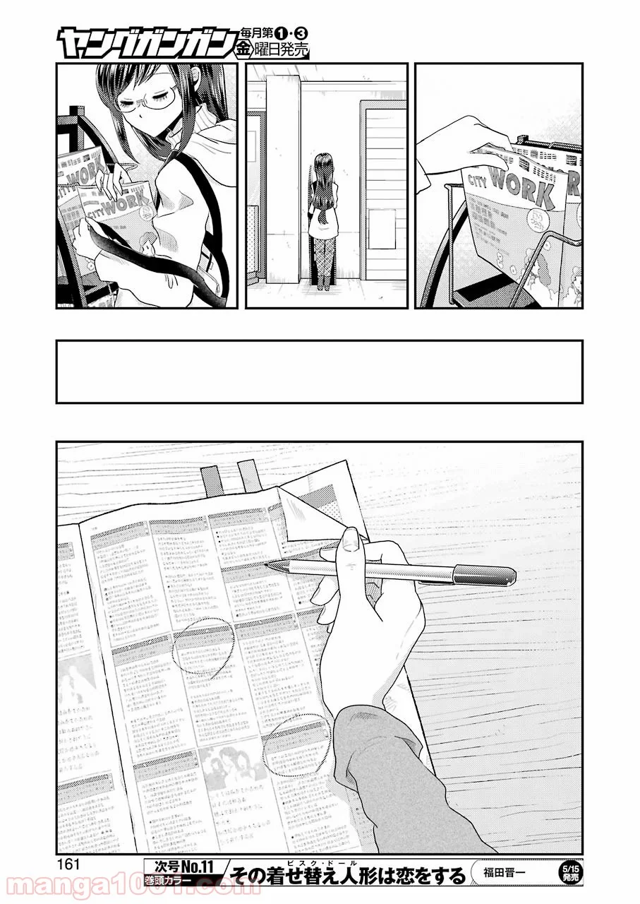 八雲さんは餌づけがしたい。 - 第67話 - Page 19