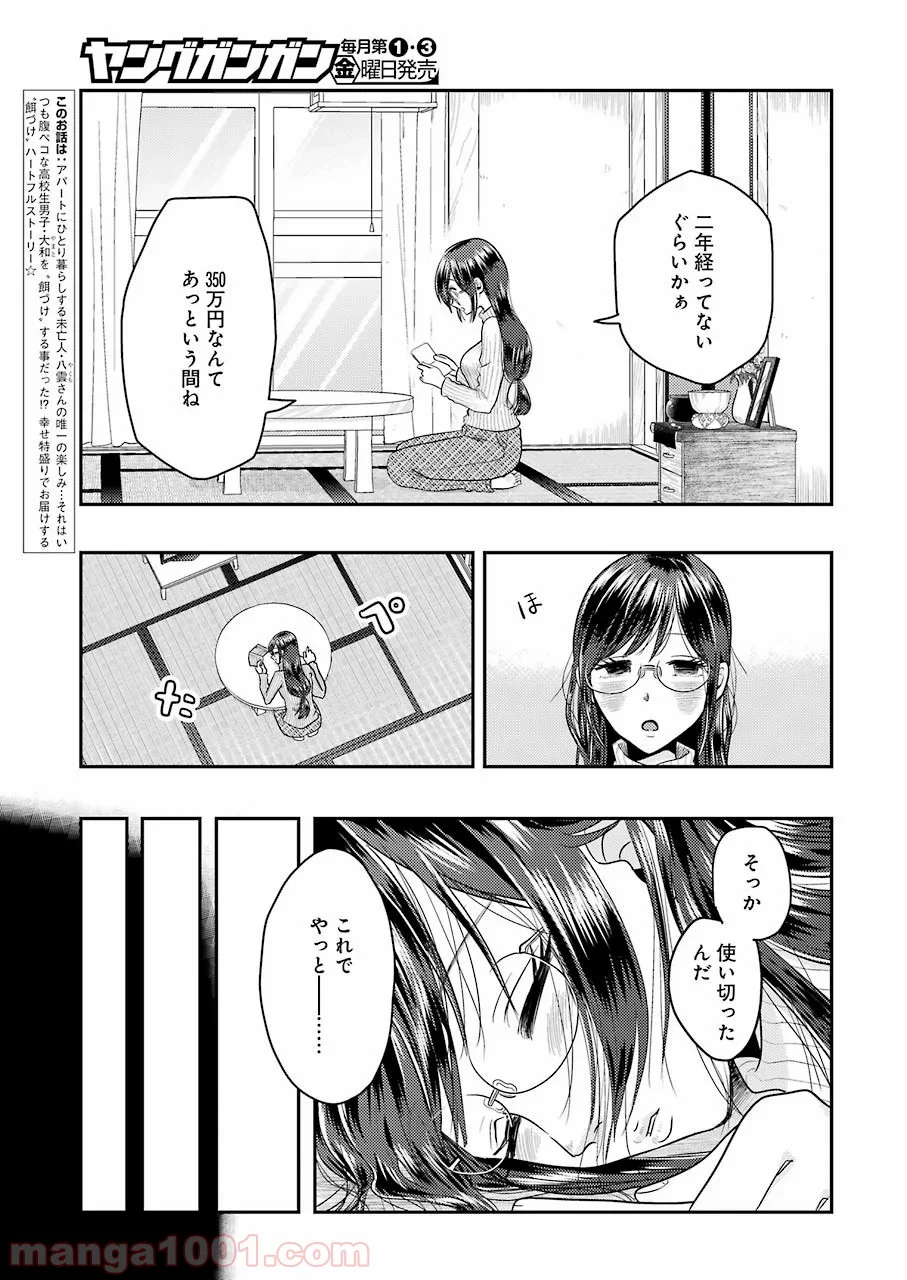 八雲さんは餌づけがしたい。 - 第67話 - Page 3