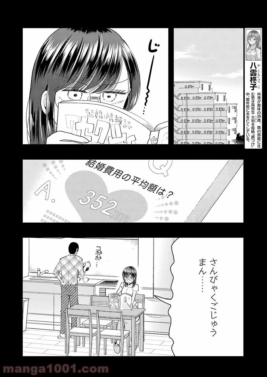 八雲さんは餌づけがしたい。 - 第67話 - Page 4