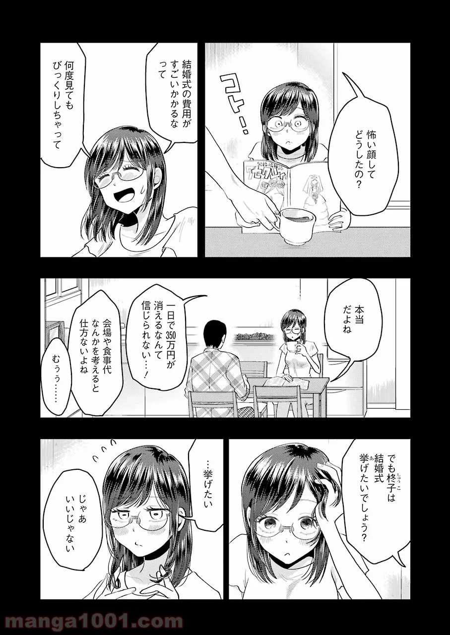 八雲さんは餌づけがしたい。 - 第67話 - Page 5