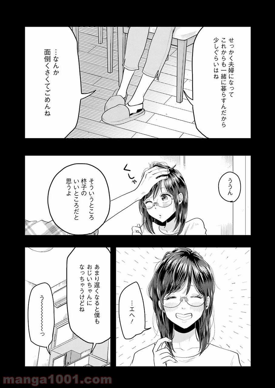 八雲さんは餌づけがしたい。 - 第67話 - Page 7